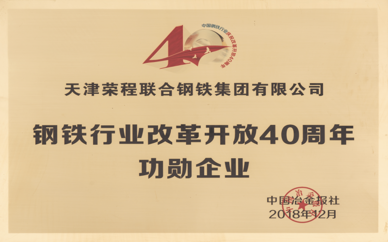 2018年，創(chuàng)業(yè)三十載，榮程再啟航