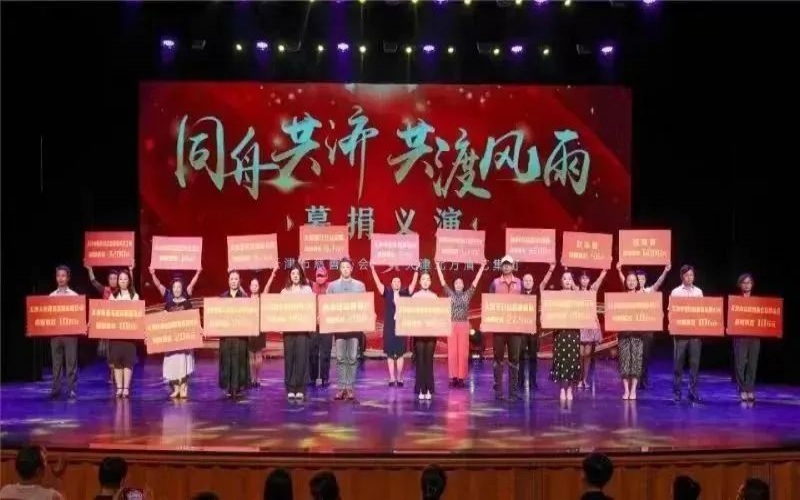 同舟共濟 共渡風雨丨榮程普濟公益基金會參加天津市慈善協會募捐義演活動