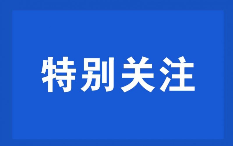 2023中國·山西（晉城）康養產業發展大會開幕