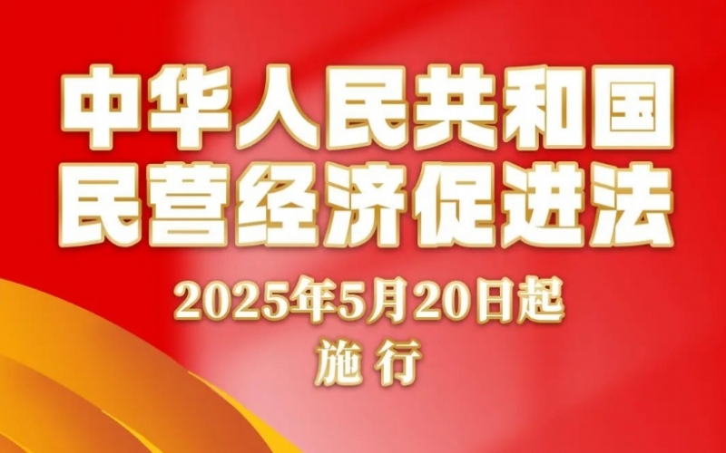 媒體榮程 - 法治創新激活民企發展“一池春水”