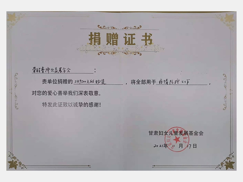 貴單位捐贈的24.95萬元物資，將全部用于疫情防控工作，對您的愛心善舉我們深表敬意。