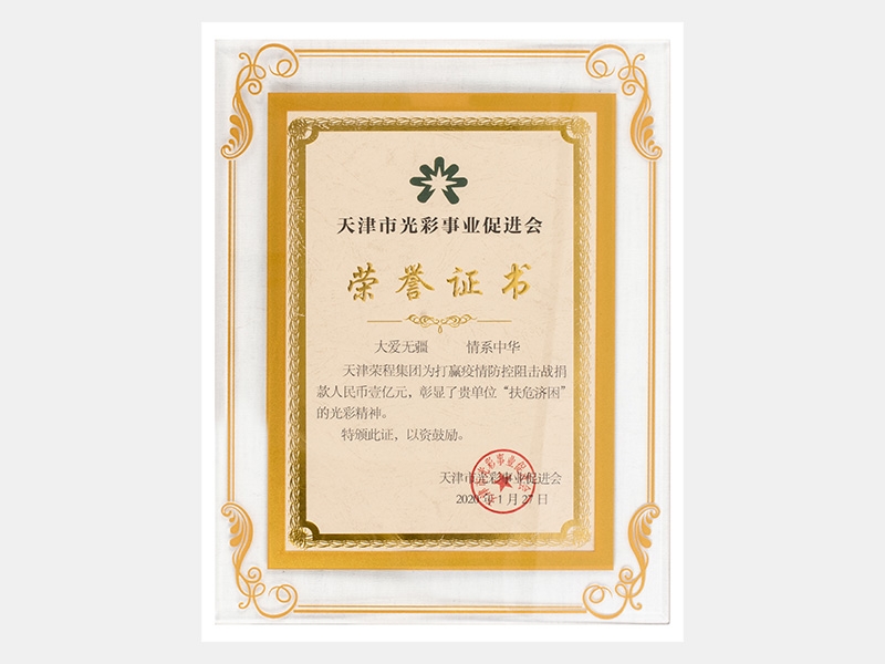 為打贏疫情防控阻擊戰捐款人民幣壹億元